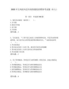 2025年寶雞扶風縣婦幼保健院招聘參考試題（5人）附答案解析