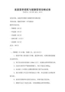 家庭營養(yǎng)搭配與健康管理攻略試卷