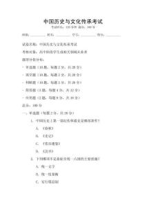 中國歷史與文化傳承考試
