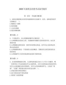 2025年湄潭縣招教考試備考題庫附答案