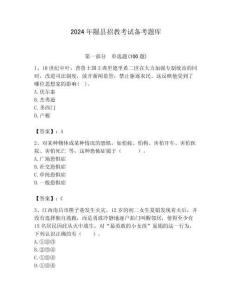 2024年隰縣招教考試備考題庫(kù)及答案解析（奪冠）