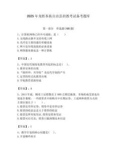 2025年龍勝各族自治縣招教考試備考題庫(kù)含答案解析（奪冠）