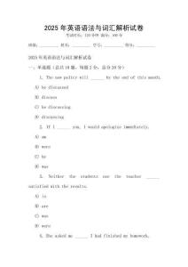 2025年英語語法與詞匯解析試卷