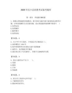 2025年民豐縣招教考試備考題庫(kù)附答案解析（奪冠）