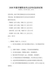 2026年數字攝影技術認證考試安排試卷