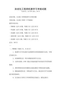 自動化工程師機器學習考核試題