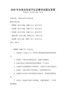 2026年吉他擊弦技巧認證要求試題及答案