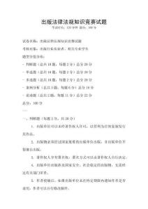 出版法律法規知識競賽試題