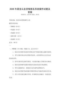 2026年基金從業資格報名系統操作試題及答案