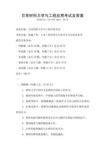 日常材料力學與工程應用考試及答案