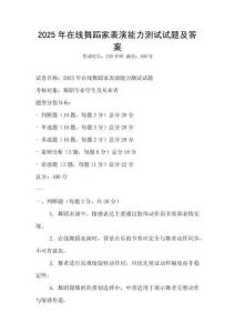 2025年在線舞蹈家表演能力測試試題及答案