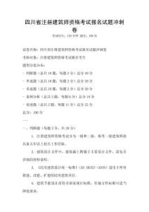 四川省注册建筑师资格考试报名试题冲刺卷