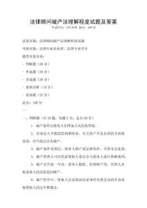 法律顧問破產法理解程度試題及答案