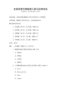 全國范圍內物聯網工程與應用考試