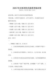 2025年古體詩形式美感考核試卷