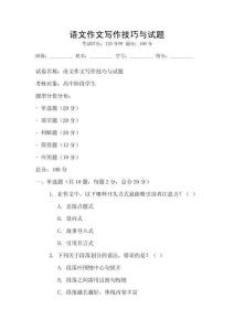 語文作文寫作技巧與試題