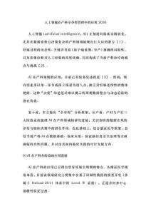 人工智能在產科全孕程管理中的應用2026