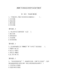 2025年新源縣招教考試備考題庫附答案解析（奪冠）