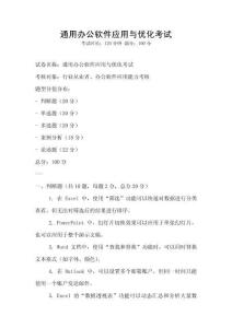 通用辦公軟件應用與優化考試