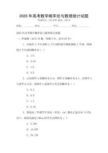 2025年高考數學概率論與數理統計試題