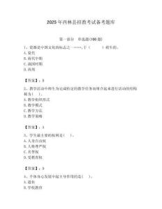 2025年西林縣招教考試備考題庫附答案解析（奪冠）