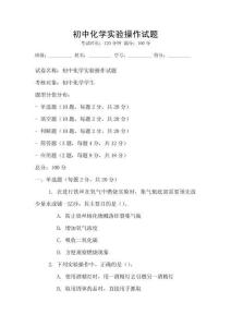 初中化學實驗操作試題