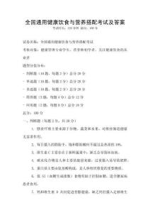 全國通用健康飲食與營養(yǎng)搭配考試及答案