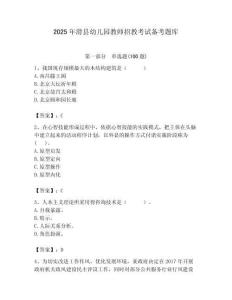 2025年滑縣幼兒園教師招教考試備考題庫及答案解析（必刷）