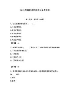 2025年鄱陽縣招教考試備考題庫附答案解析（奪冠）