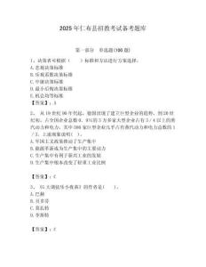 2025年仁布縣招教考試備考題庫附答案解析（奪冠）