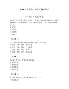 2024年貴南縣招教考試備考題庫(kù)含答案解析（奪冠）