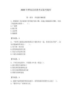 2025年樺南縣招教考試備考題庫(kù)及答案解析（奪冠）