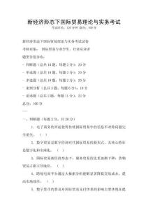 新經濟形態下國際貿易理論與實務考試