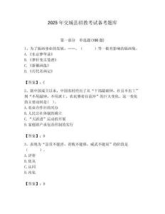 2025年交城縣招教考試備考題庫帶答案解析（必刷）