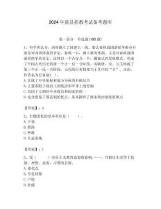 2024年盤縣招教考試備考題庫及答案解析（必刷）