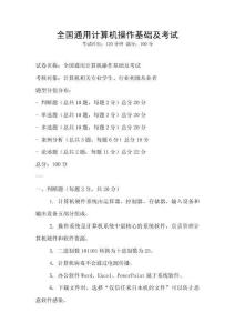 全國通用計算機操作基礎及考試