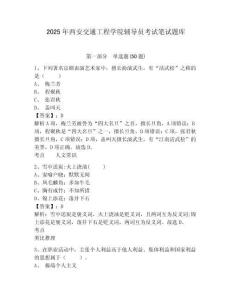 2025年西安交通工程學院輔導員考試筆試題庫含答案詳解