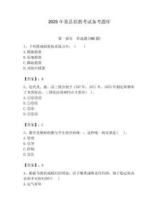 2025年易縣招教考試備考題庫帶答案解析