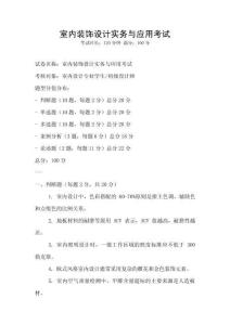 室內裝飾設計實務與應用考試