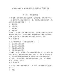 2025年西安歐亞學院輔導員考試筆試真題匯編及答案詳解一套