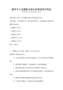 提升個人溝通能力的公共演講技巧考試