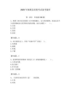 2025年鎮雄縣招教考試備考題庫附答案