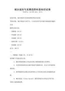 城鄉規劃與發展趨勢科普知識試卷
