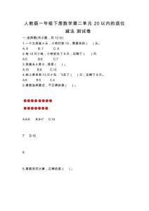 人教版一年級下冊數學第二單元-20以內的退位減法-測試卷附答案(研優卷)