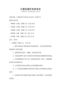 計算機操作系統考試