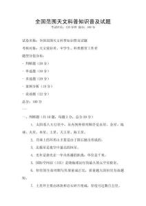 全國范圍天文科普知識普及試題
