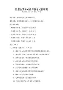 健康生活方式倡导及考试及答案