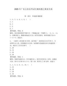 2025年廣東公務(wù)員考試行測(cè)真題之?dāng)?shù)量關(guān)系及答案一套