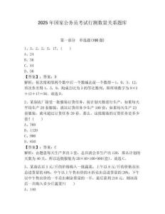 2025年國(guó)家公務(wù)員考試行測(cè)數(shù)量關(guān)系題庫(kù)新版