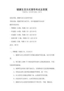 健康生活方式倡导考试及答案